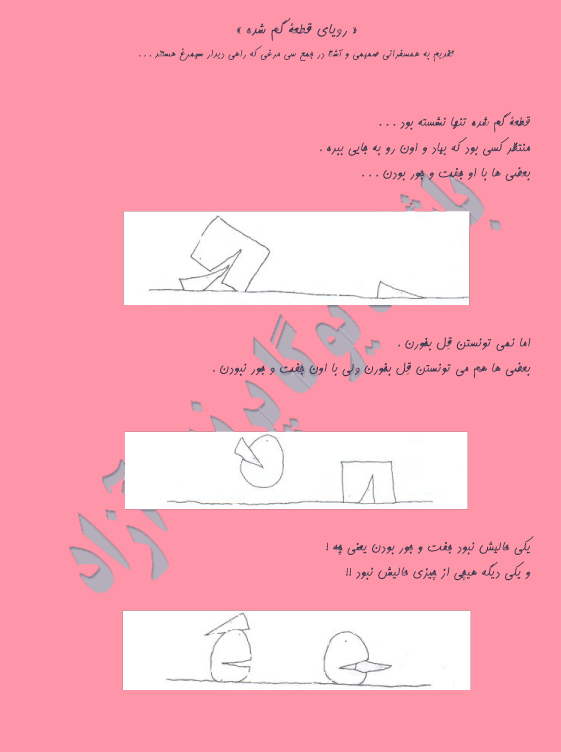 استان البرز باشگاه یوگا پرنده آزاد کرج سیمین صدیق ابراهیم نیا داستان رویای قطعه گم شده اثر شل سیلور استاین    